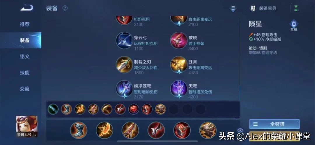王者榮耀：玩魯班七號還在出破曉？出碎星錘傷害要高于破曉
