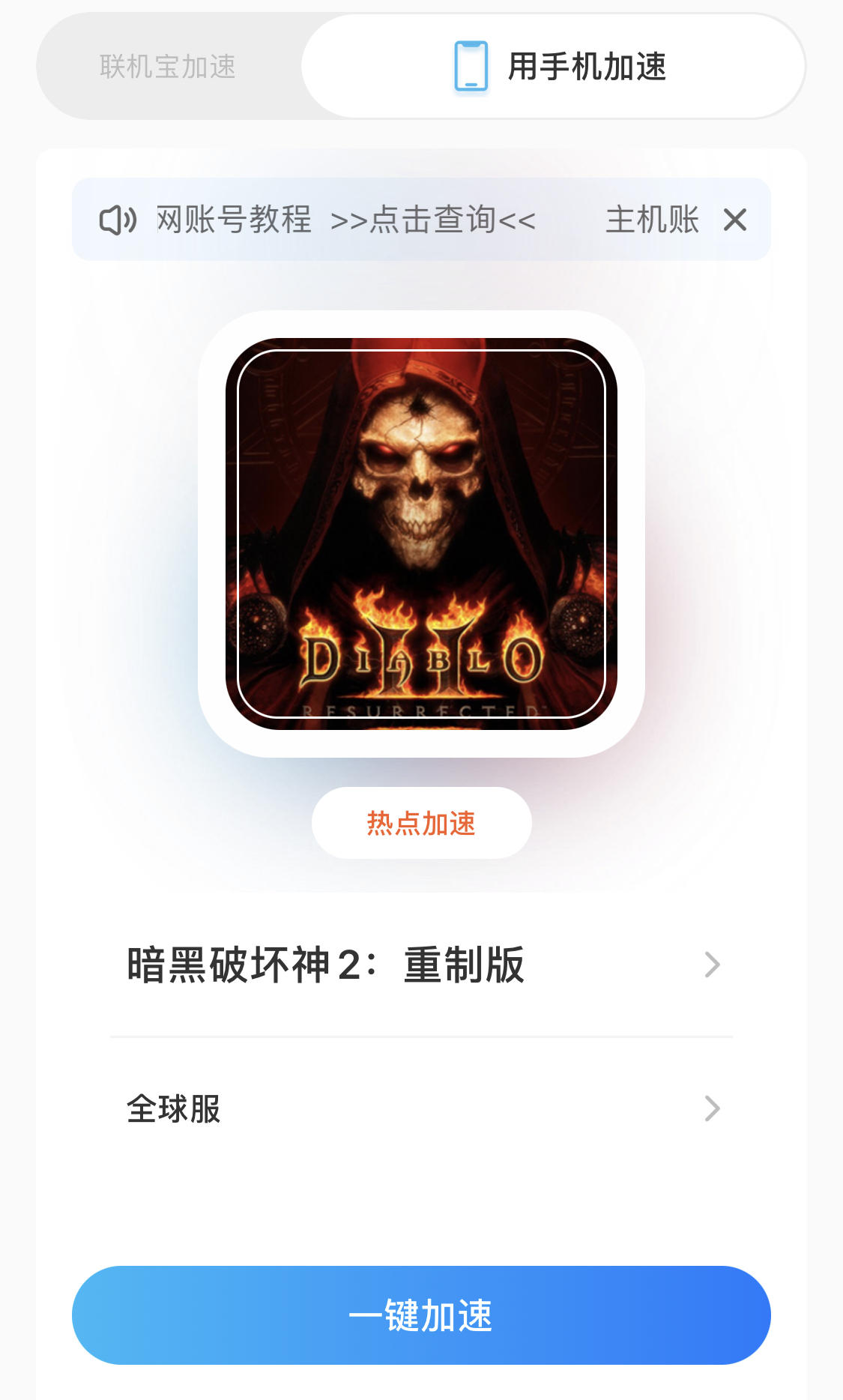 暗黑破壞神2重制版 戰網注冊/下載/聯機問題解決一條龍