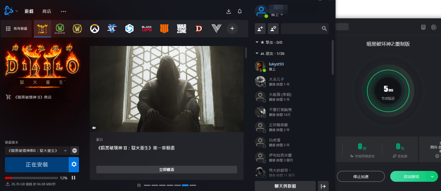 暗黑破壞神2重制版 戰網注冊/下載/聯機問題解決一條龍