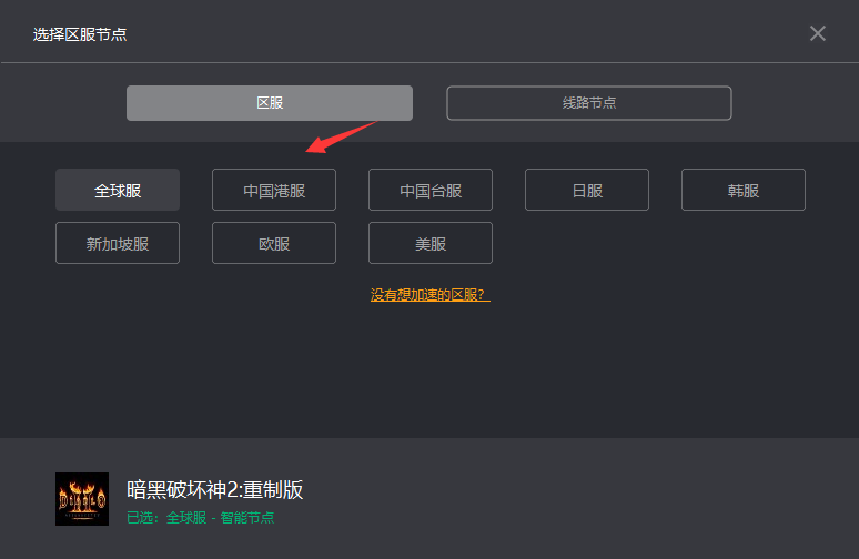 暗黑破壞神2重制版 戰網注冊/下載/聯機問題解決一條龍