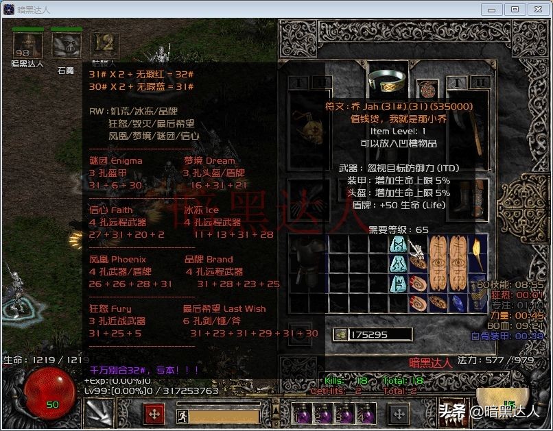 暗黑破壞神2后期為何謎團必做不可？