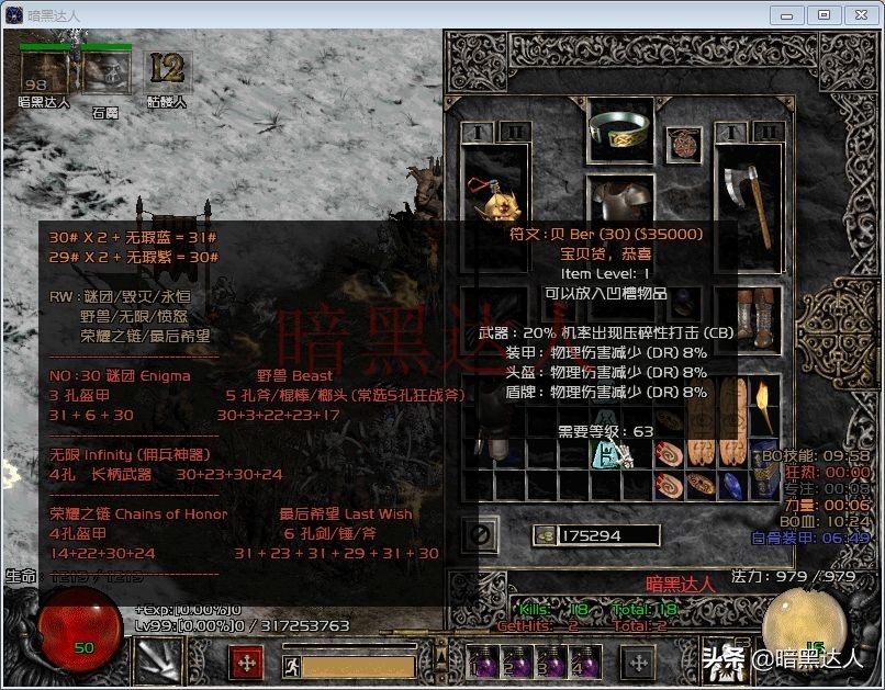 暗黑破壞神2后期為何謎團必做不可？
