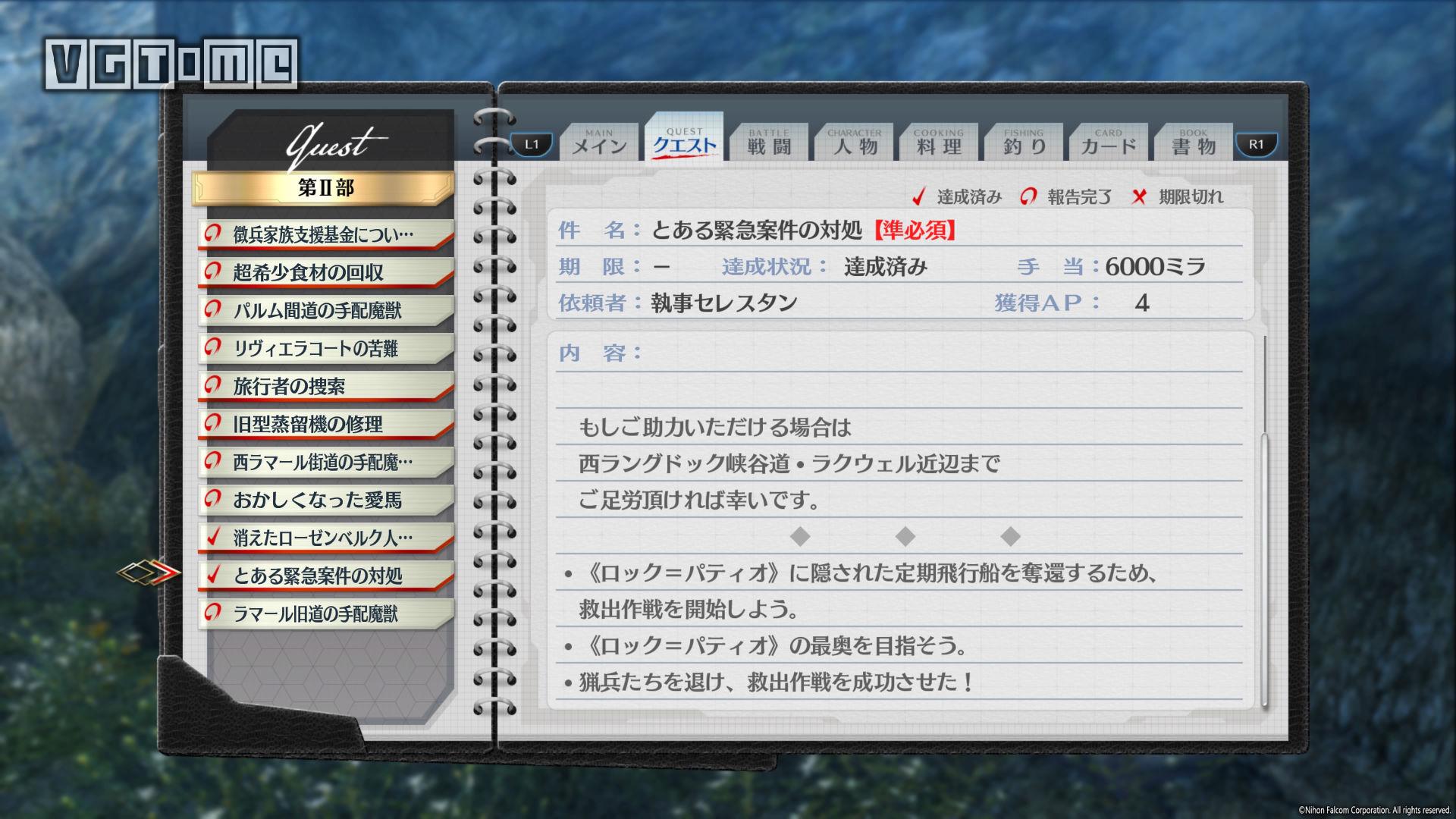 《英雄傳說:閃之軌跡4》《閃之軌跡4》全委托攻略 第II部