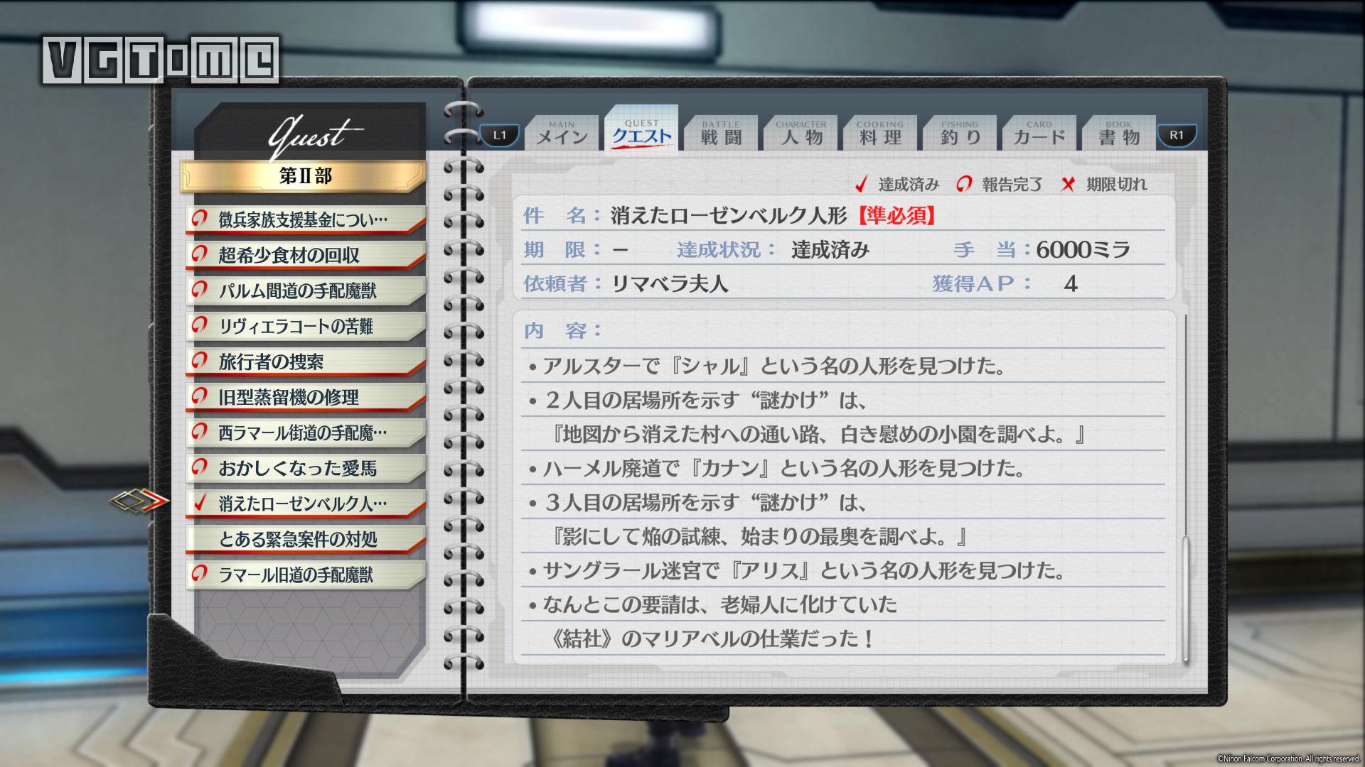 《英雄傳說:閃之軌跡4》《閃之軌跡4》全委托攻略 第II部
