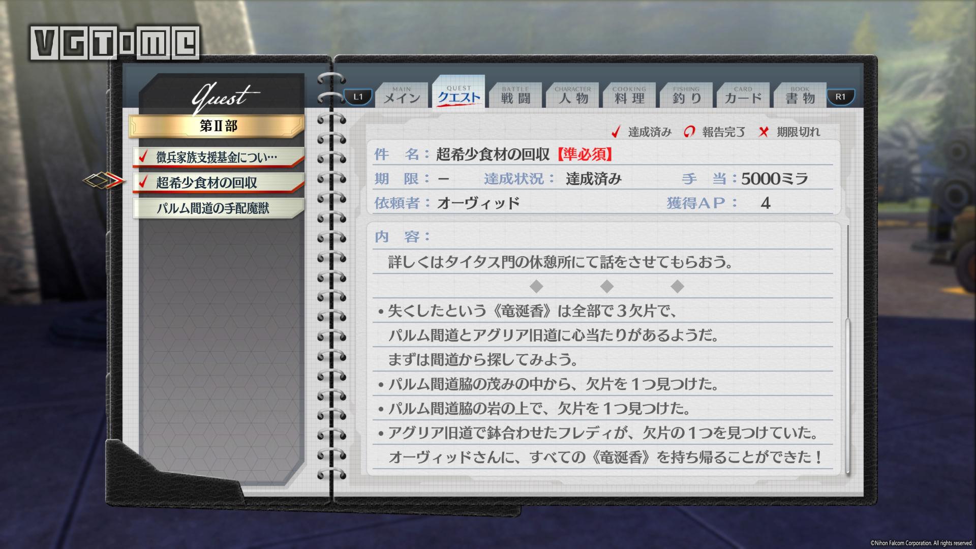 《英雄傳說:閃之軌跡4》《閃之軌跡4》全委托攻略 第II部