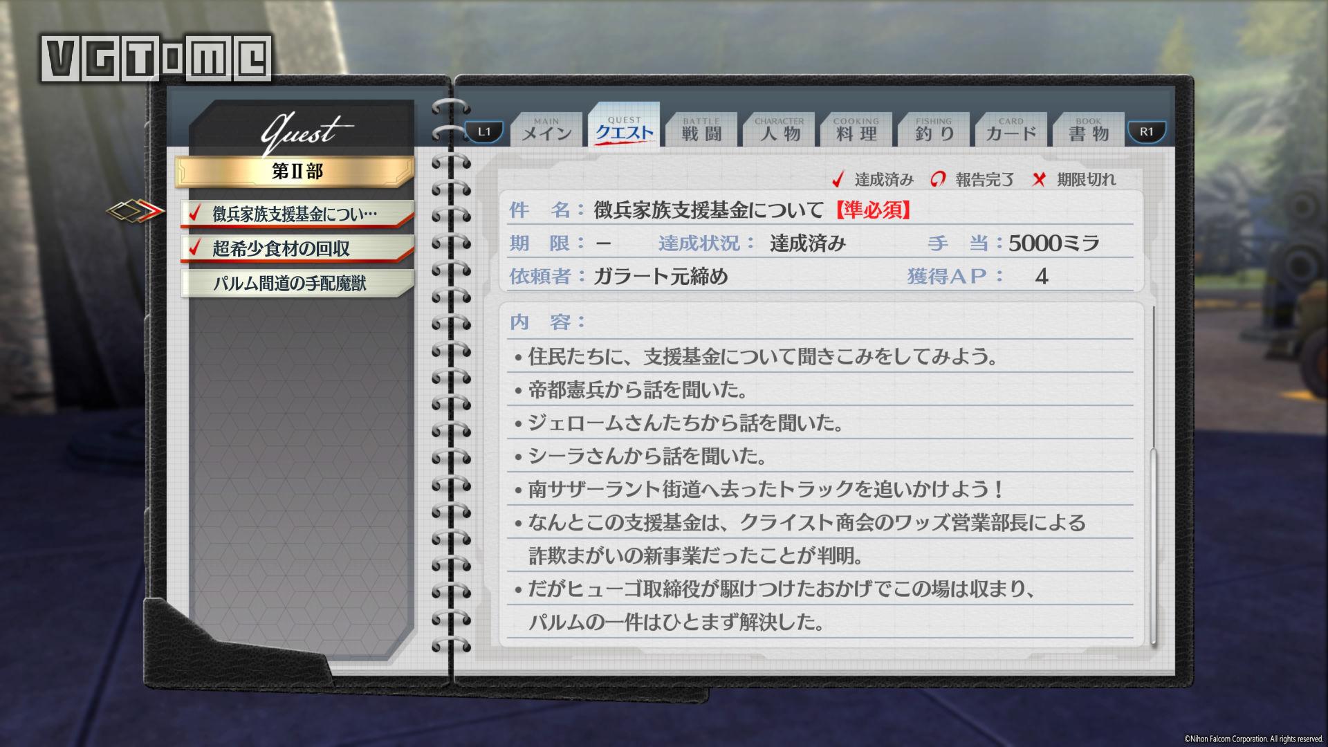 《英雄傳說:閃之軌跡4》《閃之軌跡4》全委托攻略 第II部