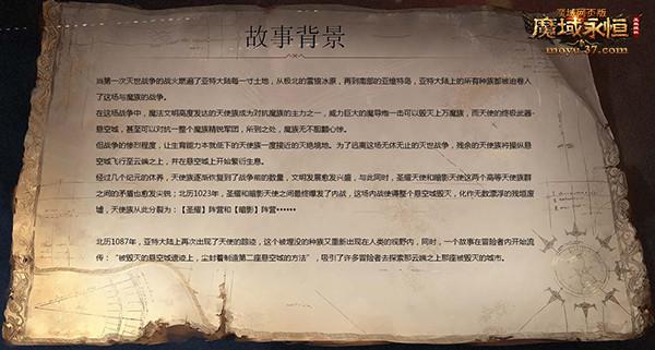 光明VS黑暗《魔域永恒》超燃陣營戰震撼登場
