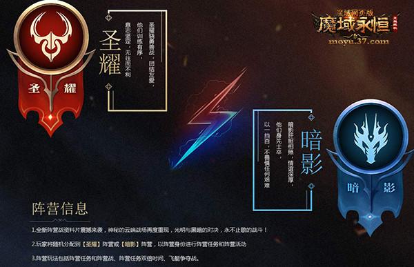 光明VS黑暗《魔域永恒》超燃陣營戰震撼登場