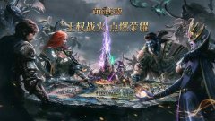 魔法門之英雄無敵ol（魔