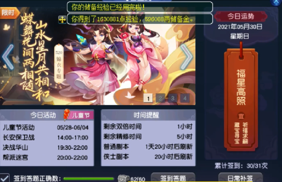 夢幻西游：儲備金點擊就送，每日簽到答題不容錯過