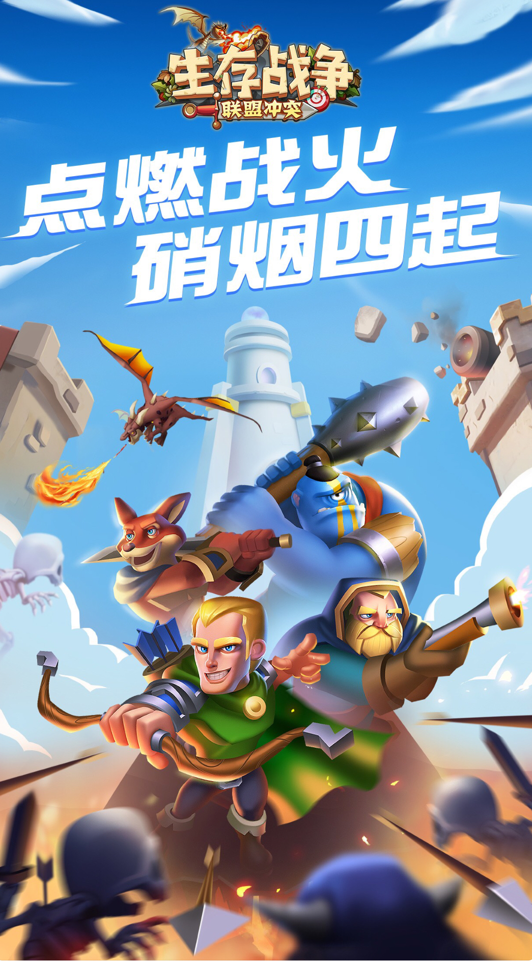 《生存戰爭：聯盟沖突》：點燃戰火，硝煙四起