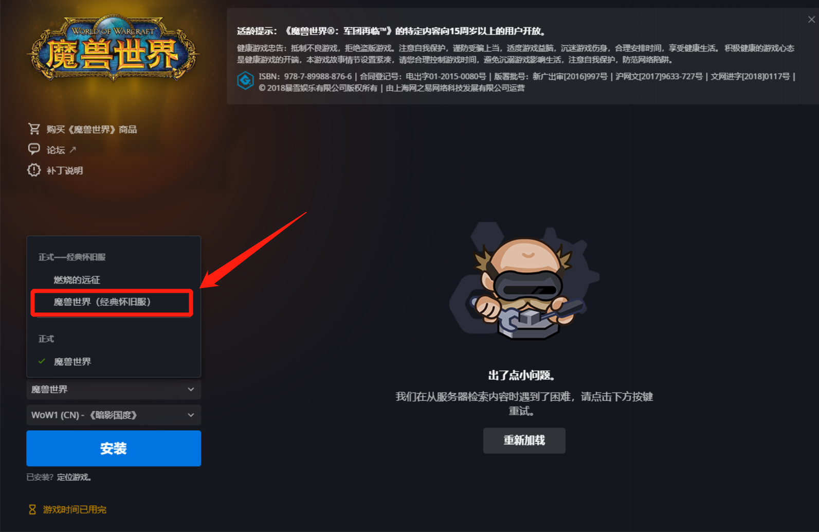 魔獸世界賽季服在哪下載 注冊下載詳細教程