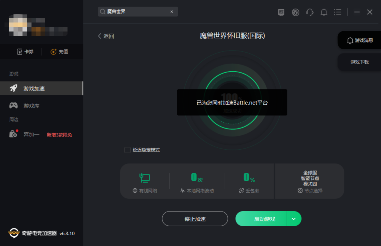 魔獸世界賽季服在哪下載 注冊下載詳細教程
