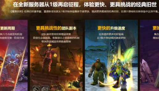 魔獸世界賽季服在哪下載 注冊下載詳細教程