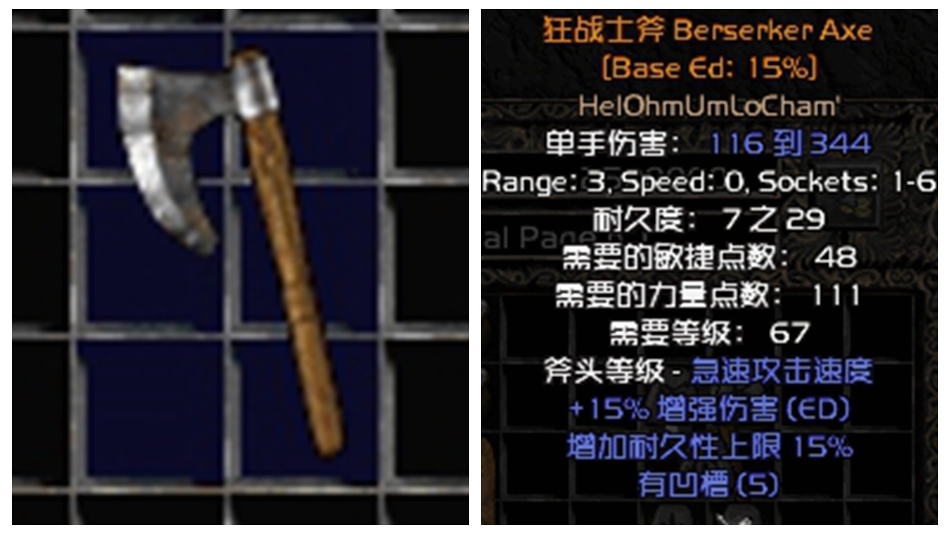 暗黑破壞神2:游戲過程中不能放過的符文 底材
