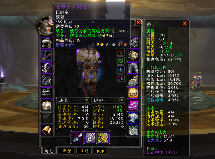 魔獸TBC一階段防騎畢業配裝、寶石、附魔與天賦全攻略