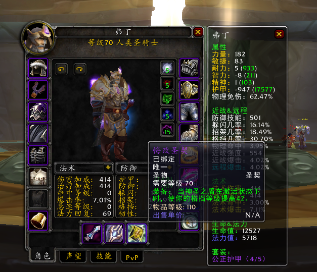 魔獸TBC一階段防騎畢業配裝、寶石、附魔與天賦全攻略