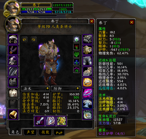 魔獸TBC一階段防騎畢業配裝、寶石、附魔與天賦全攻略