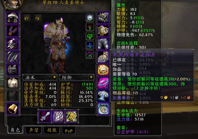 魔獸TBC一階段防騎畢業配裝、寶石、附魔與天賦全攻略