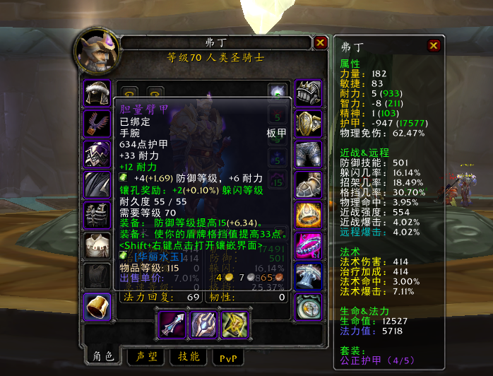 魔獸TBC一階段防騎畢業配裝、寶石、附魔與天賦全攻略