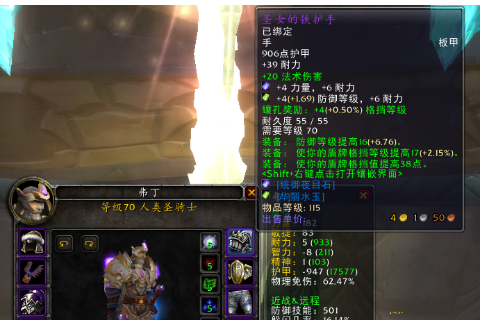 魔獸TBC一階段防騎畢業配裝、寶石、附魔與天賦全攻略