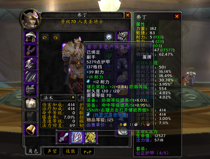 魔獸TBC一階段防騎畢業配裝、寶石、附魔與天賦全攻略