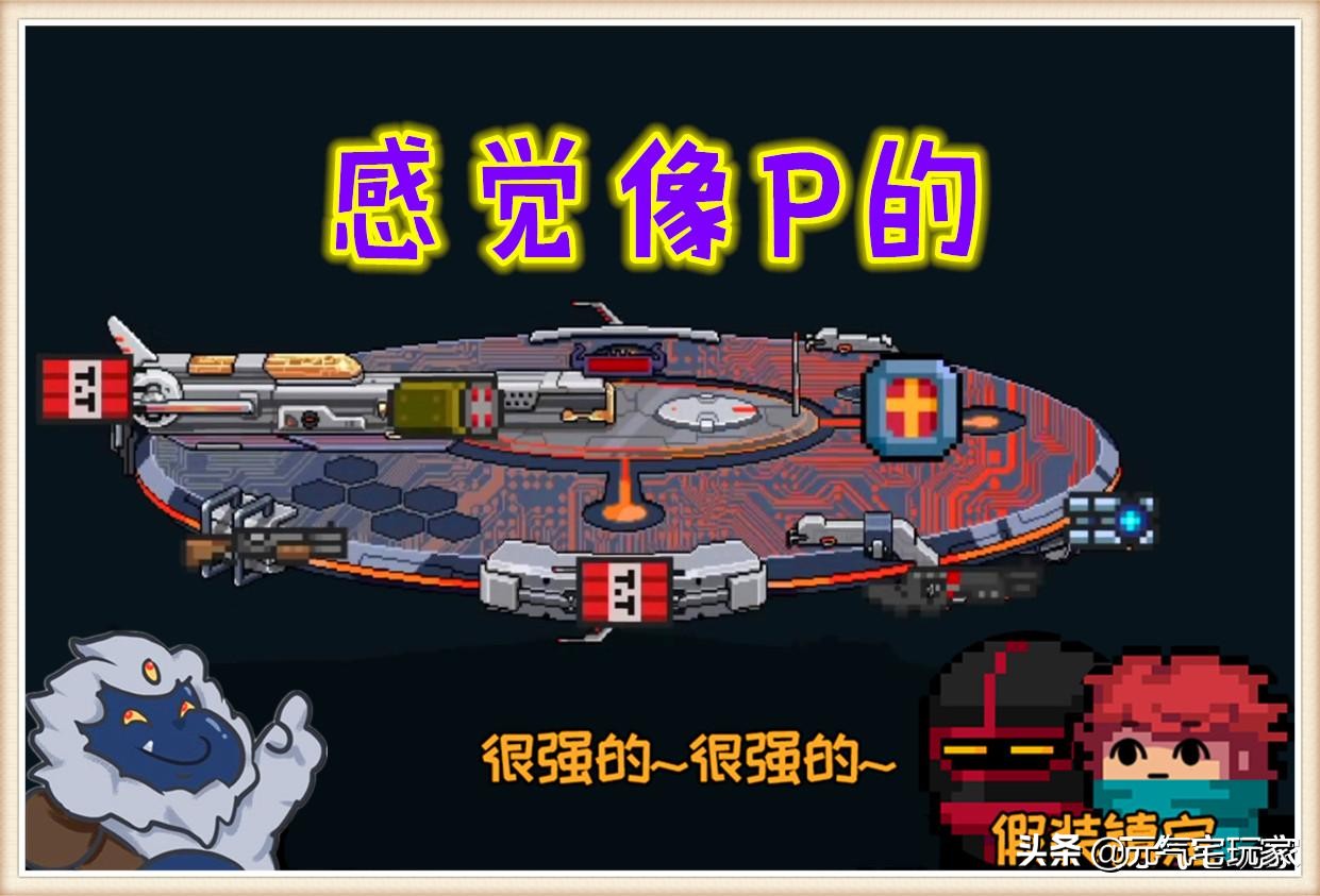這“縫合怪”是P的？《元氣騎士》終極BOSS現身，名為外星母艦