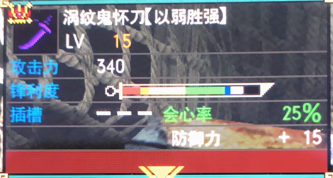 怪物獵人gu太刀配裝