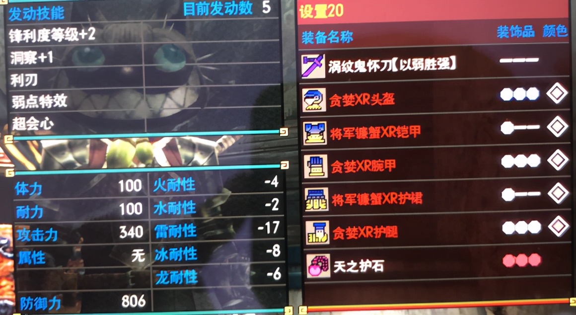 怪物獵人gu太刀配裝