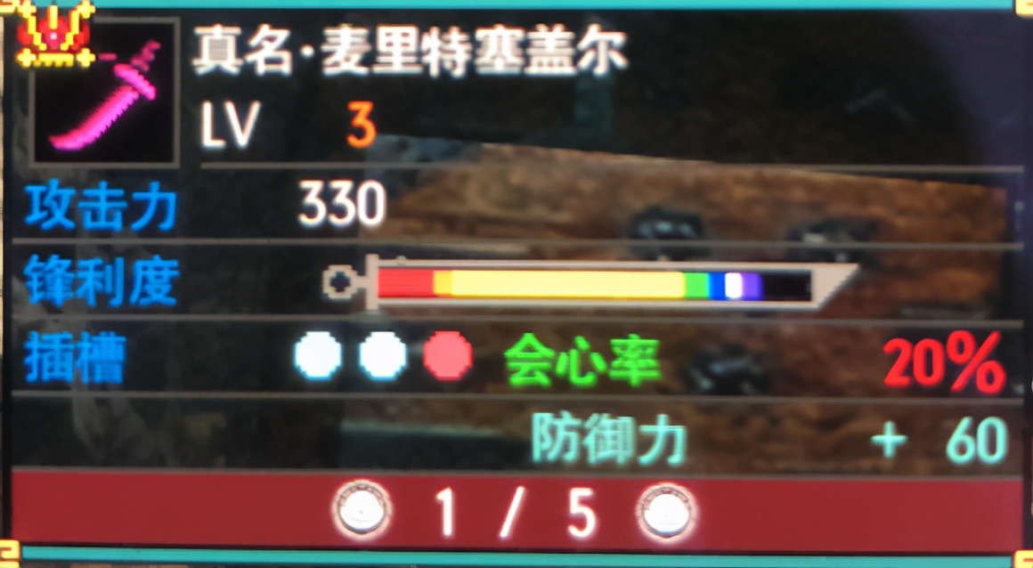 怪物獵人gu太刀配裝