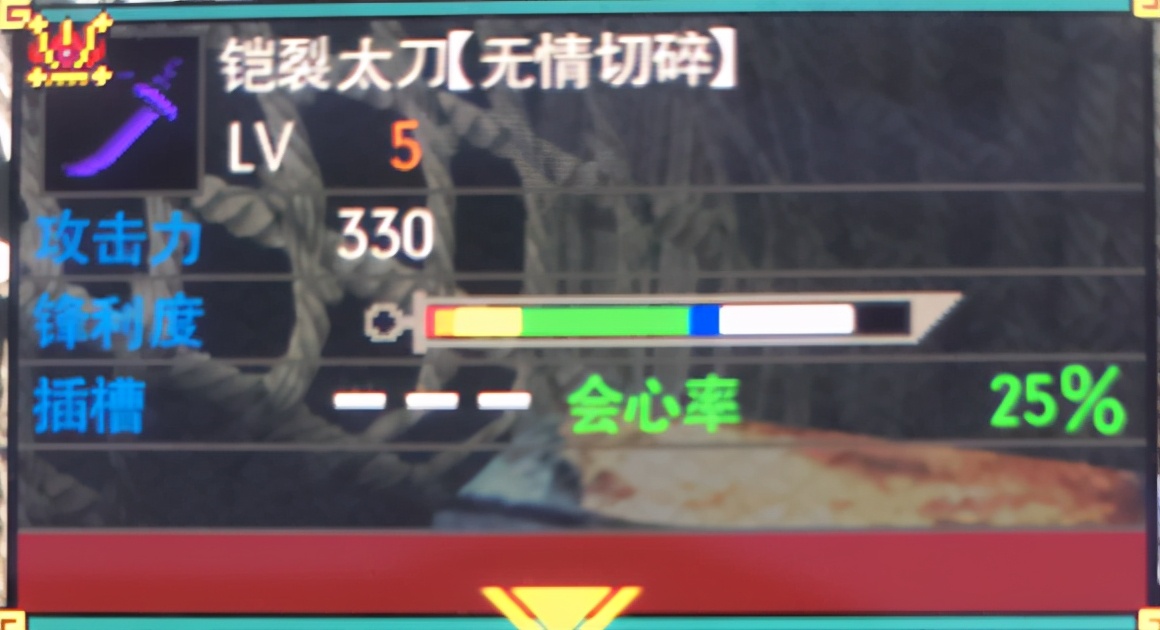 怪物獵人gu太刀配裝