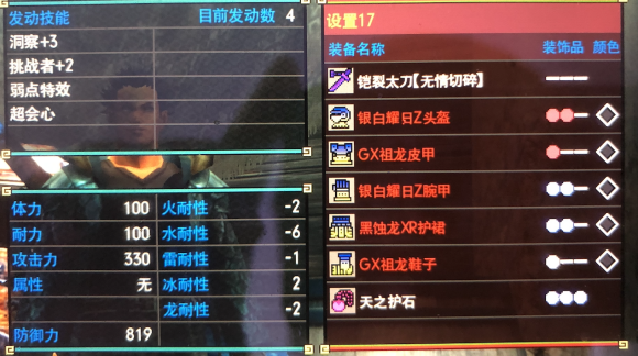 怪物獵人gu太刀配裝