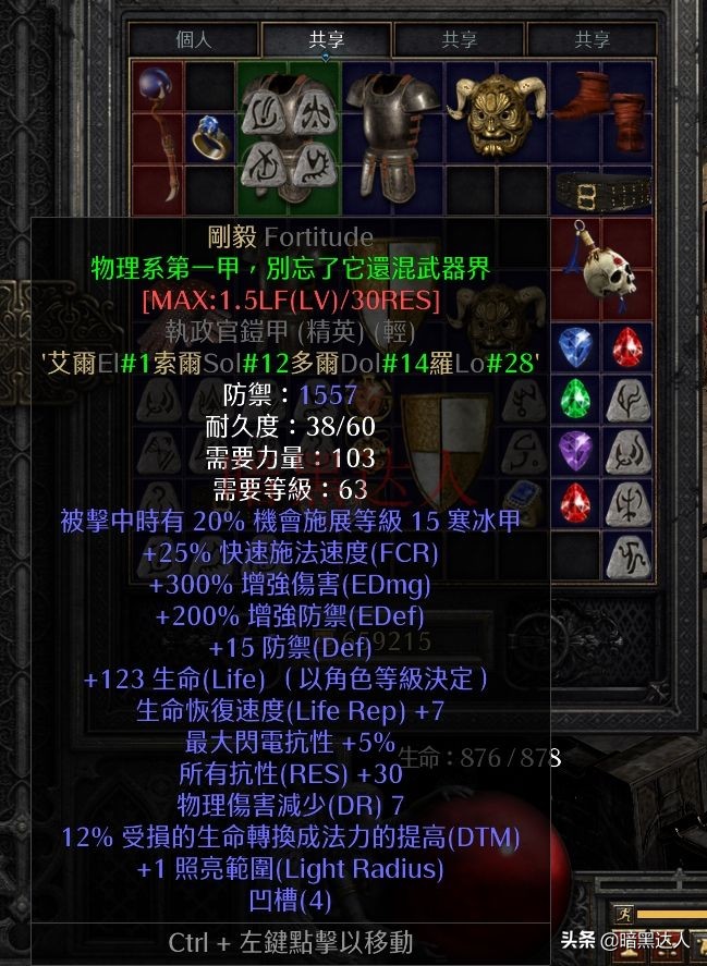暗黑2重制版前中期小弟可選神甲之一——背信