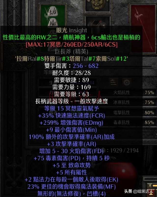 暗黑2重制版前中期小弟可選神甲之一——背信