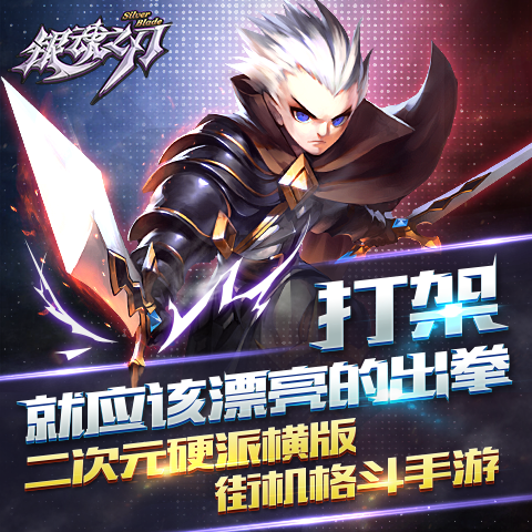 《銀魂之刃》1月9日10:00震撼公測