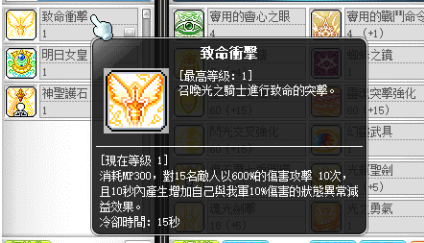 冒險島職業攻略-米哈爾篇
