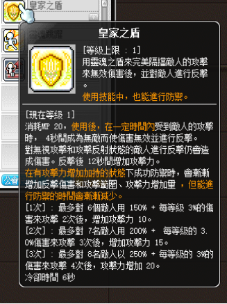 冒險島職業攻略-米哈爾篇