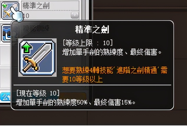 冒險島職業攻略-米哈爾篇