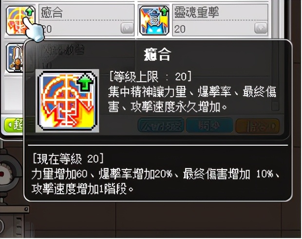 冒險島職業攻略-米哈爾篇