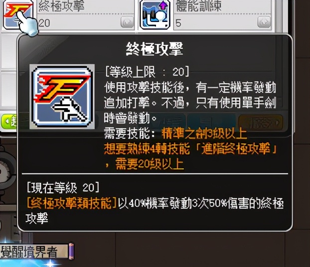 冒險島職業攻略-米哈爾篇