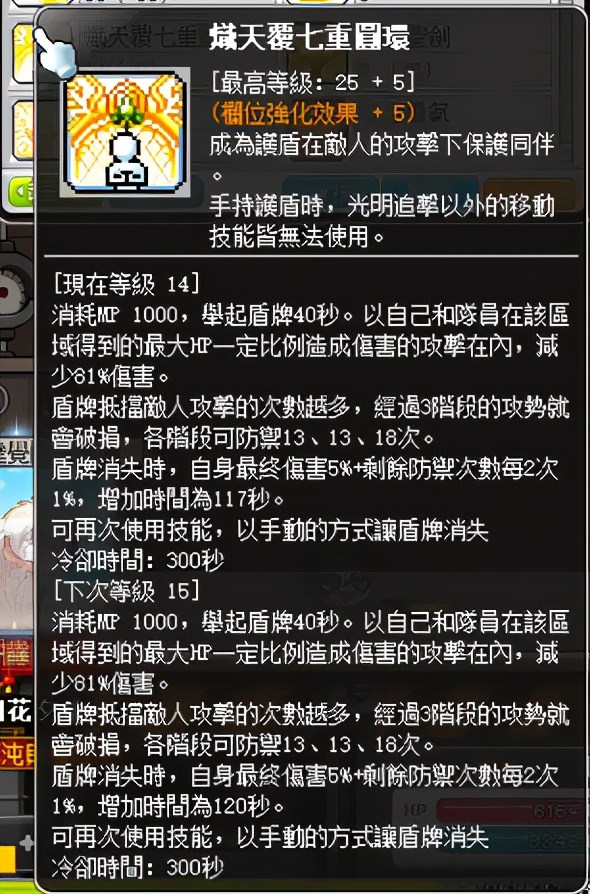 冒險島職業攻略-米哈爾篇