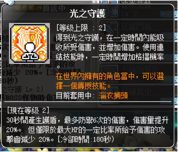 冒險島職業攻略-米哈爾篇