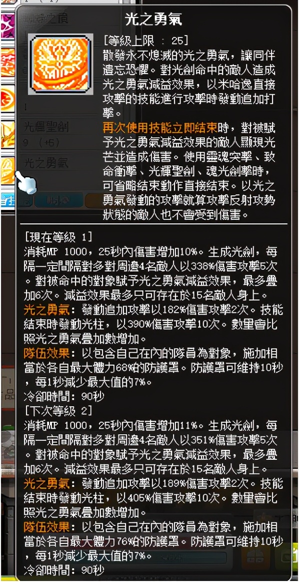 冒險島職業攻略-米哈爾篇