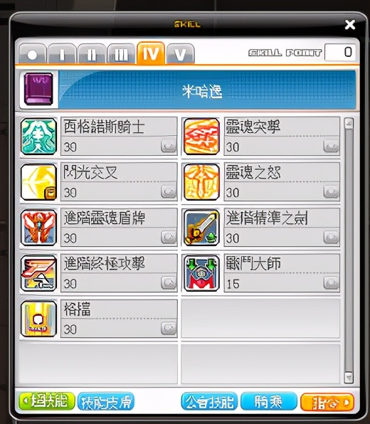 冒險島職業攻略-米哈爾篇