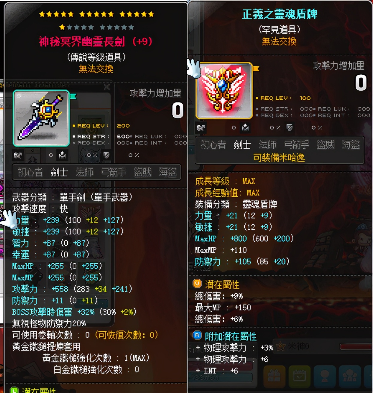 冒險島職業攻略-米哈爾篇