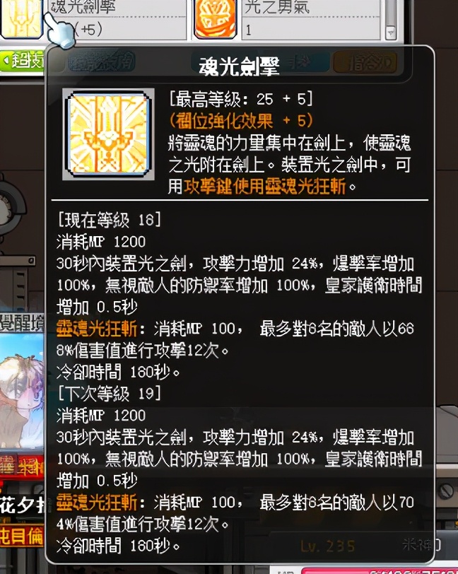 冒險島職業攻略-米哈爾篇