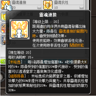 冒險島職業攻略-米哈爾篇