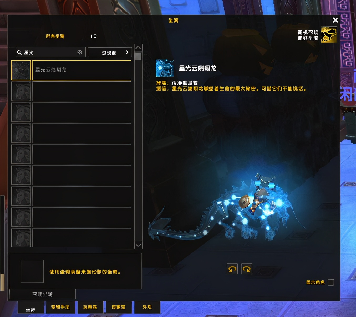 《魔獸世界9.0》：獵人怎么樣才能在同一天抓捕兩次星光龍？