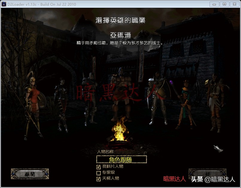暗黑破壞神2輕松多開快速升級練小號，快來試試自動跟隨