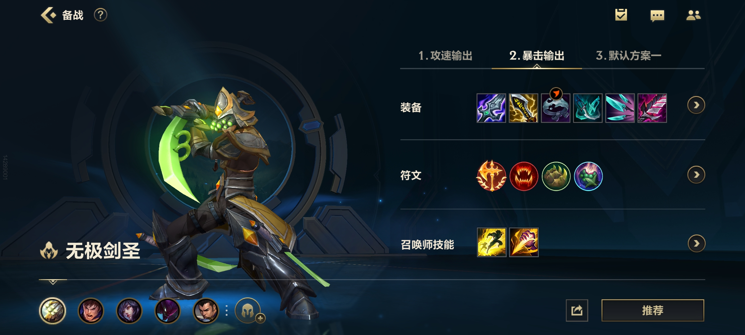 LOL手游——劍圣出裝順序和符文配置和技能加點加連招